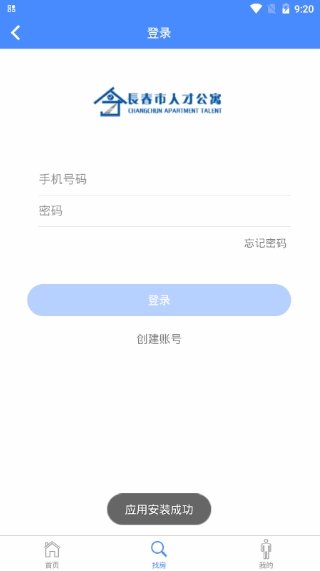 人才公寓租房 v1.0.2