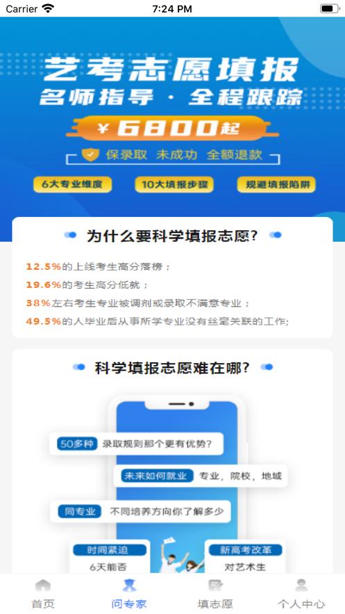 艺考志愿帮  v1.0