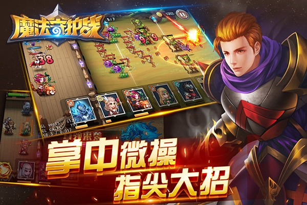 魔法守护战离线单机版 v1.3.14
