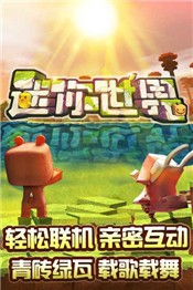 迷你世界国际服中文版  v0.54.5