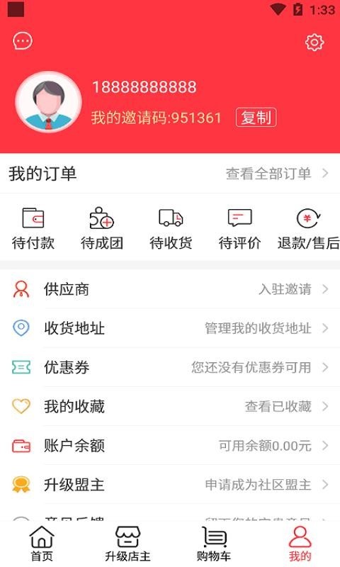 惠仓商城截图2