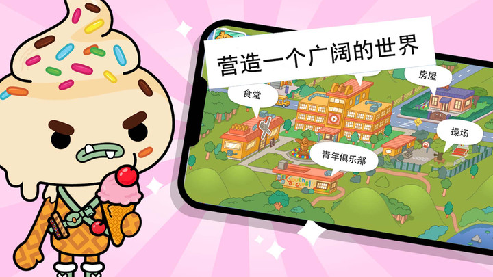 托卡小镇学校生活 v1.1