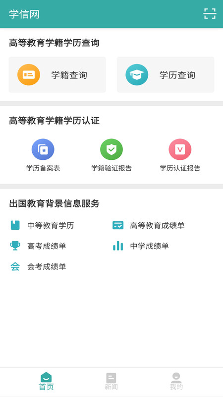 学信网 v1.1.3.1