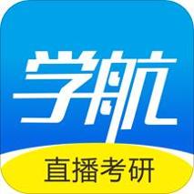 学航考研