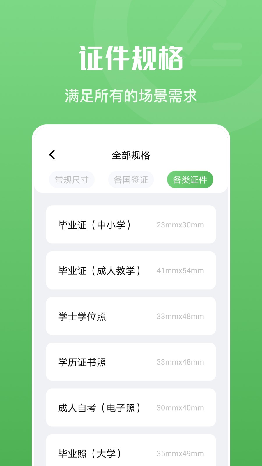 证件照随身拍  v1.1