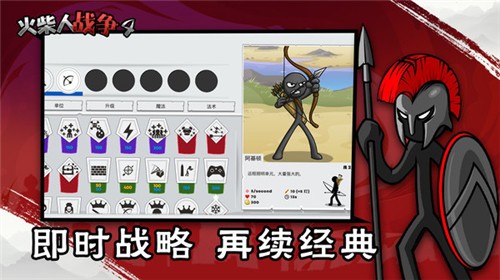火柴人战争4  v1.0