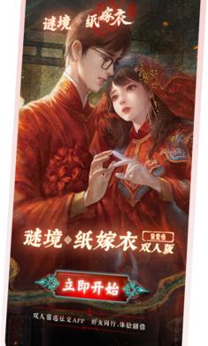 谜境纸嫁衣双人版 v1.39.2-17743