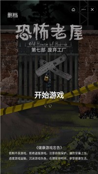 恐怖老屋7之废弃工厂 2021-09-24 09:26