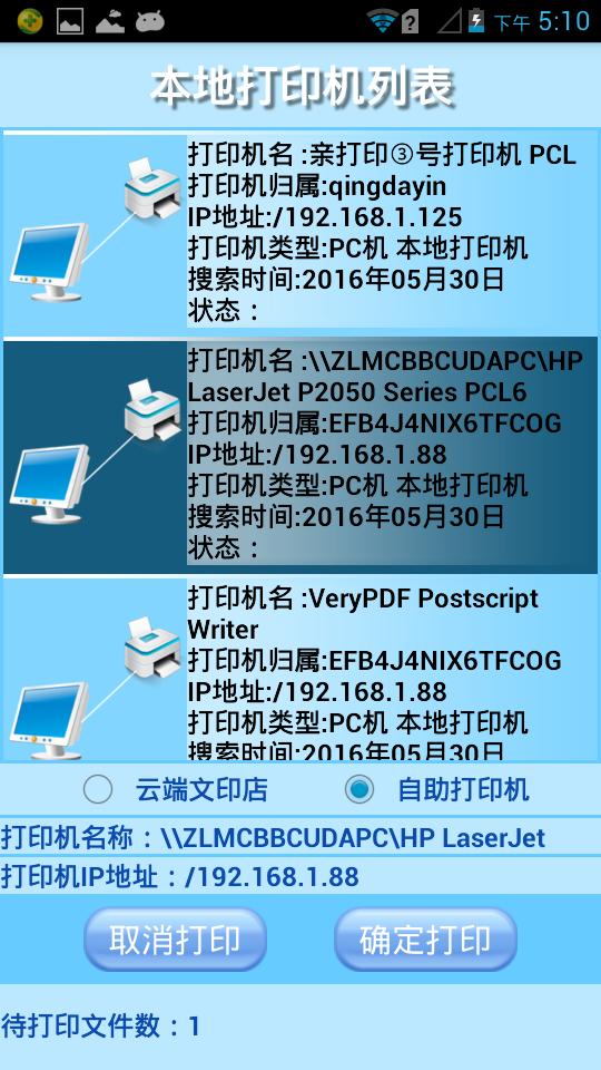 亲打印用户版 版本:v1.0.2