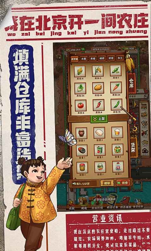我在北京开农庄  v1.0.12.1100