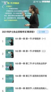 护考学习app官方版  v3.5.1