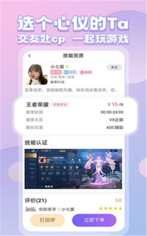 陌伴陪玩.jpg