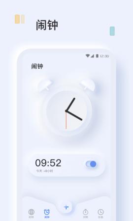 指尖闹钟 v1.0.3