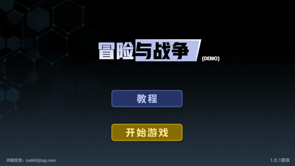 冒险与战争手机版截图0