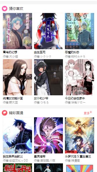 亲亲漫画2023  v8.7.7