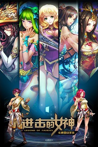 进击的女神 版本:v1.12.46