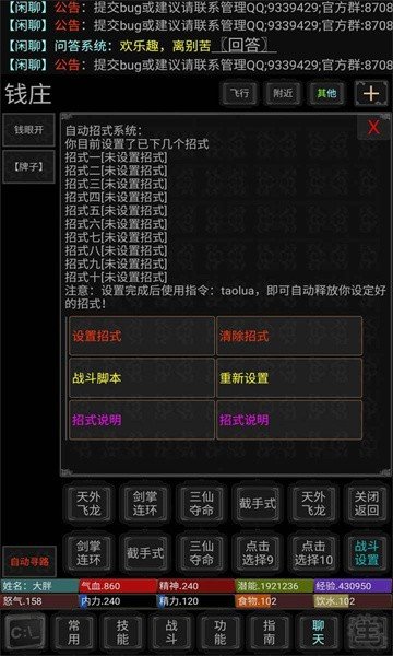 侠客行2mud版 v1.5