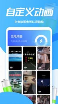 灵动充电动画 v3.0.5