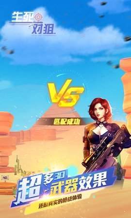 生死对狙 v1.0