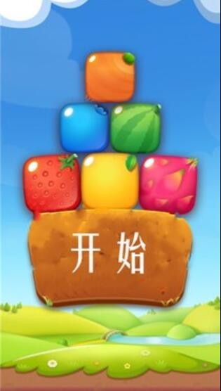 蔬菜明星大消除游戏 v1.1.4