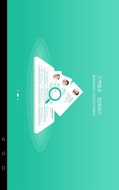 医儿易截图1