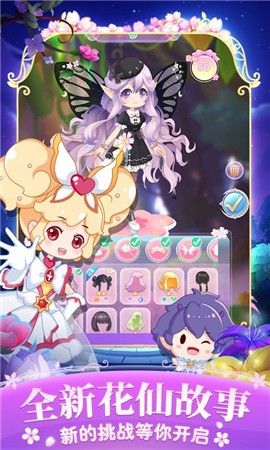 小花仙四时花语游戏正式版  v3.3.1