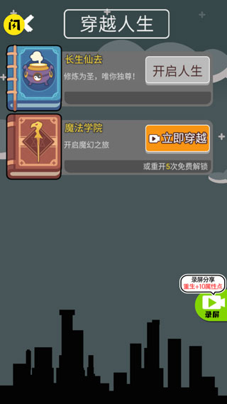 人生无限模拟器最新版 v1.0