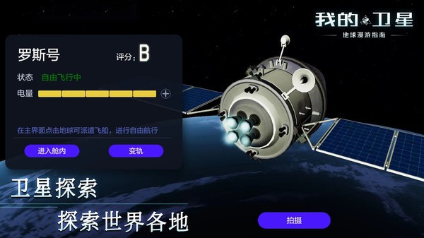 我的卫星中文版  v1.0.3