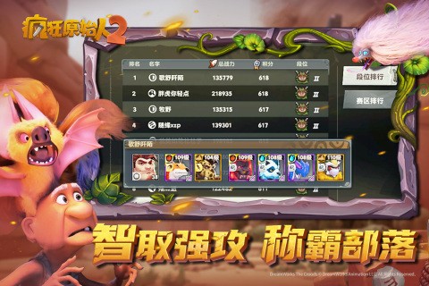 疯狂原始人2官方版  V 2.10.4