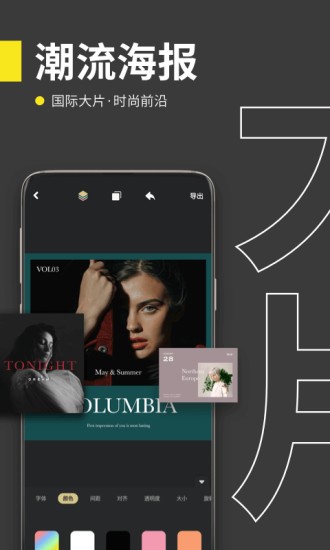 海报社  v1.1.2
