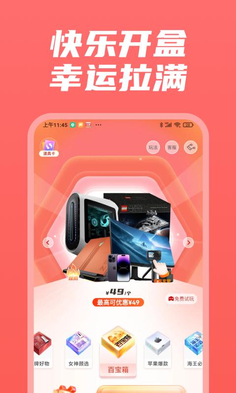 天天拆盲盒截图3