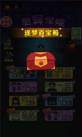 灵异学院官方版 v1.0