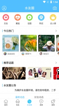 山水句容网 v2.0.5