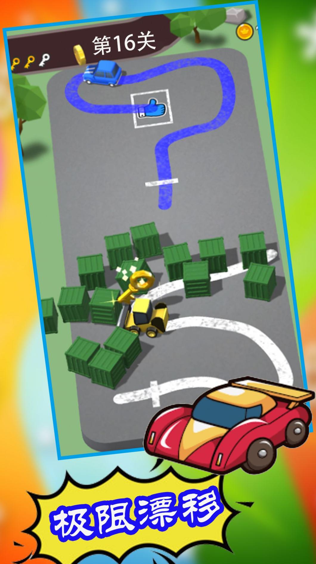 极限漂移停车 v1.2