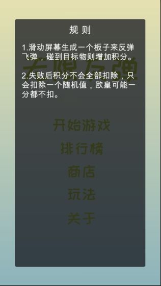 无限反弹 v0.2 安卓版