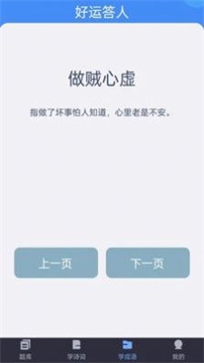 好运答人 v1.0