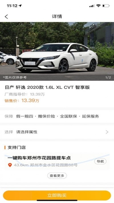 一键购车截图0