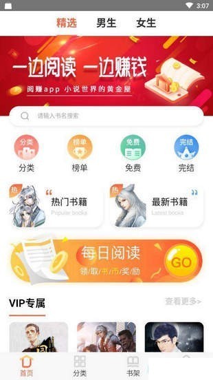 桃花元阅读APP官方版图片1