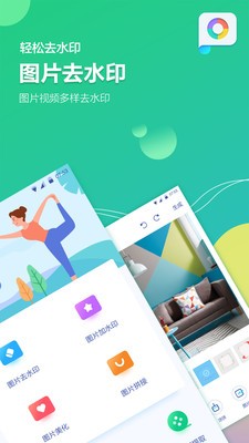 图片去水印加水印截图2