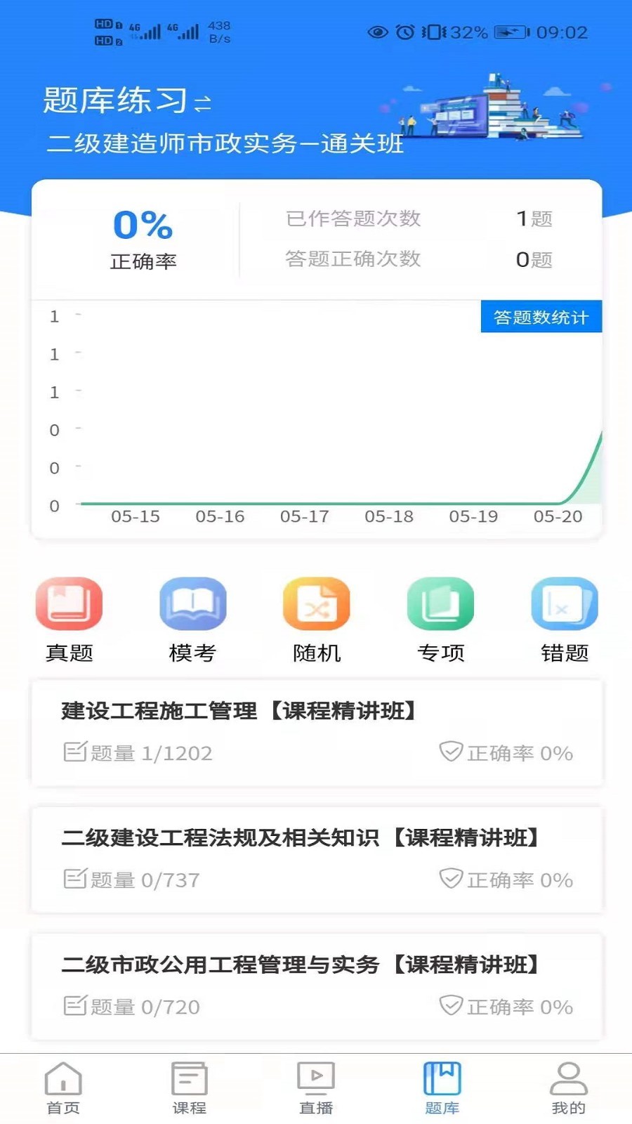 清考教育 v2.6.0