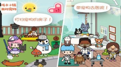 托卡小镇我的宠物游戏 v1.0
