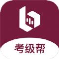 考级帮考试档案管理app官方版 