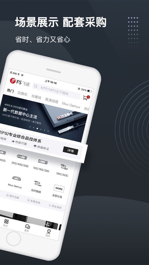 飞速FS高速通信APP安卓版  v4.0.3