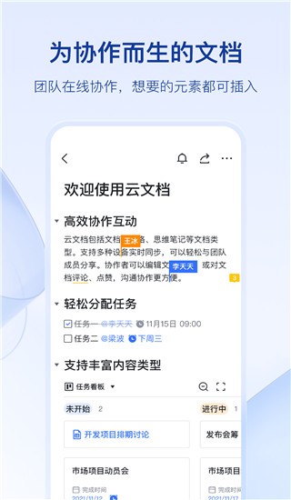 飞书2023  v6.7.4