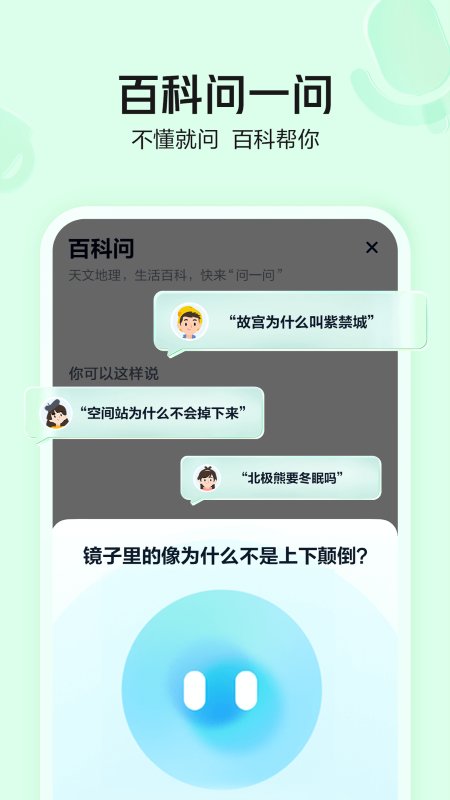 好奇小知 v1.0.6 