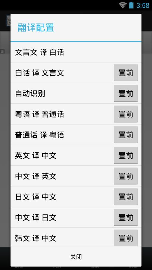 文言文翻译器 v1.45
