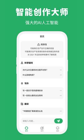 智能创作大师 v1.0.0