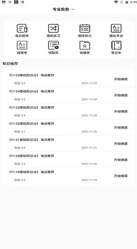 护士快题库app最新版  v5.4.2
