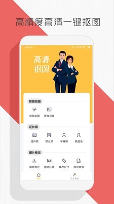 抠图P图编辑 版本:v1.0.9