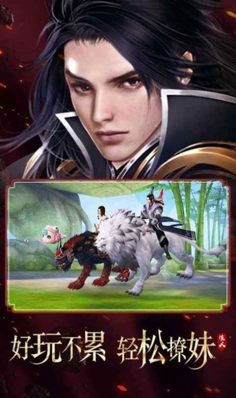 逍遥游之诛仙手游官方安卓版  v4.2.1